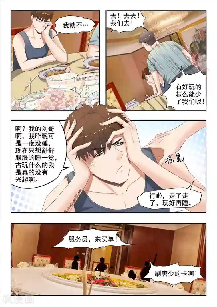 透视之眼（精修版）第15话