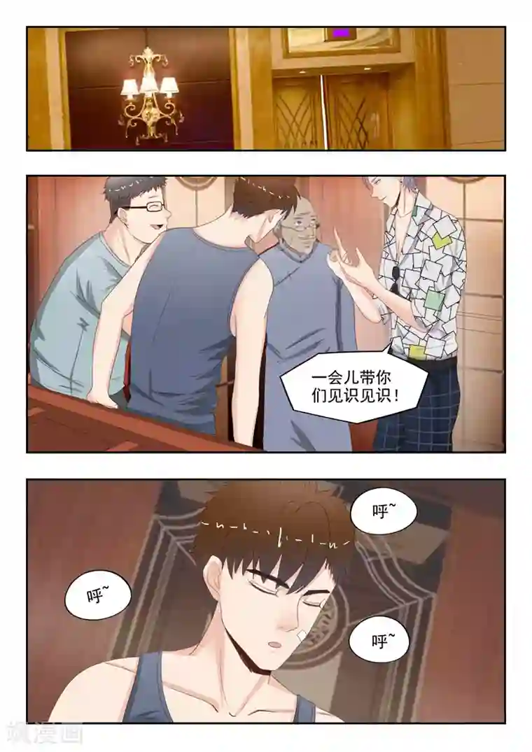 透视之眼（精修版）第15话