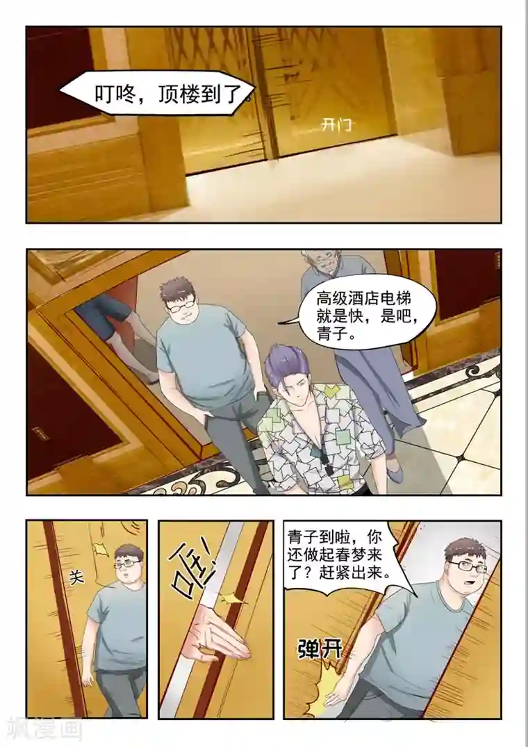 透视之眼（精修版）第15话