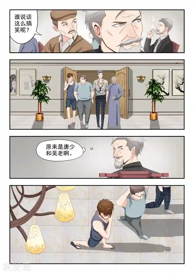 透视之眼（精修版）第16话