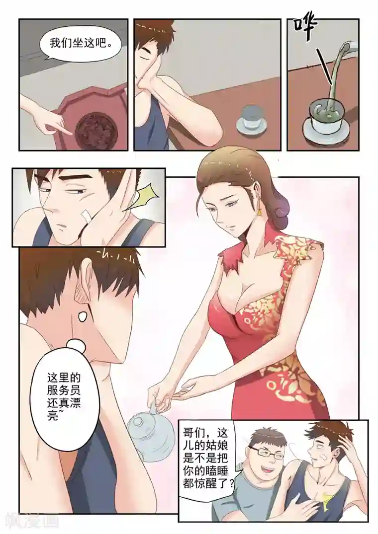 透视之眼（精修版）第16话