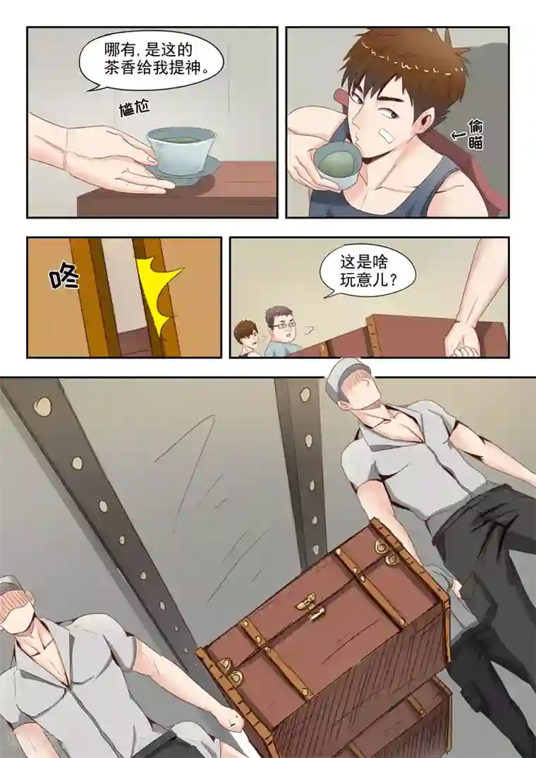 透视之眼（精修版）第16话