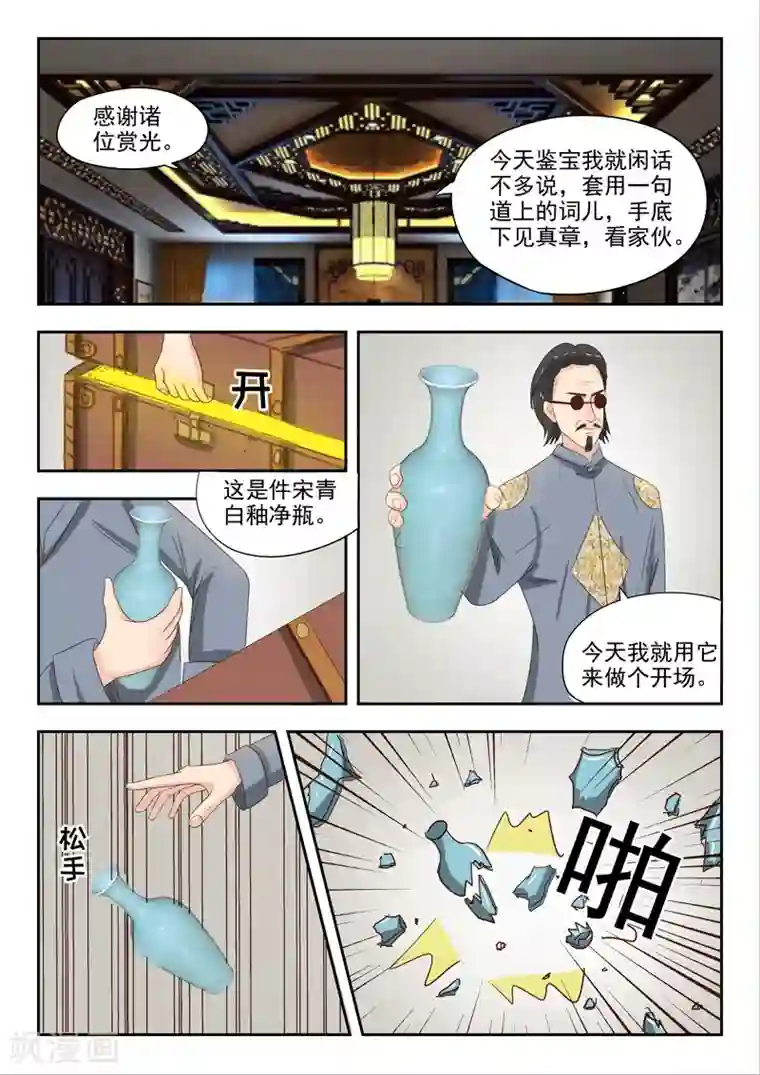 透视之眼（精修版）第16话