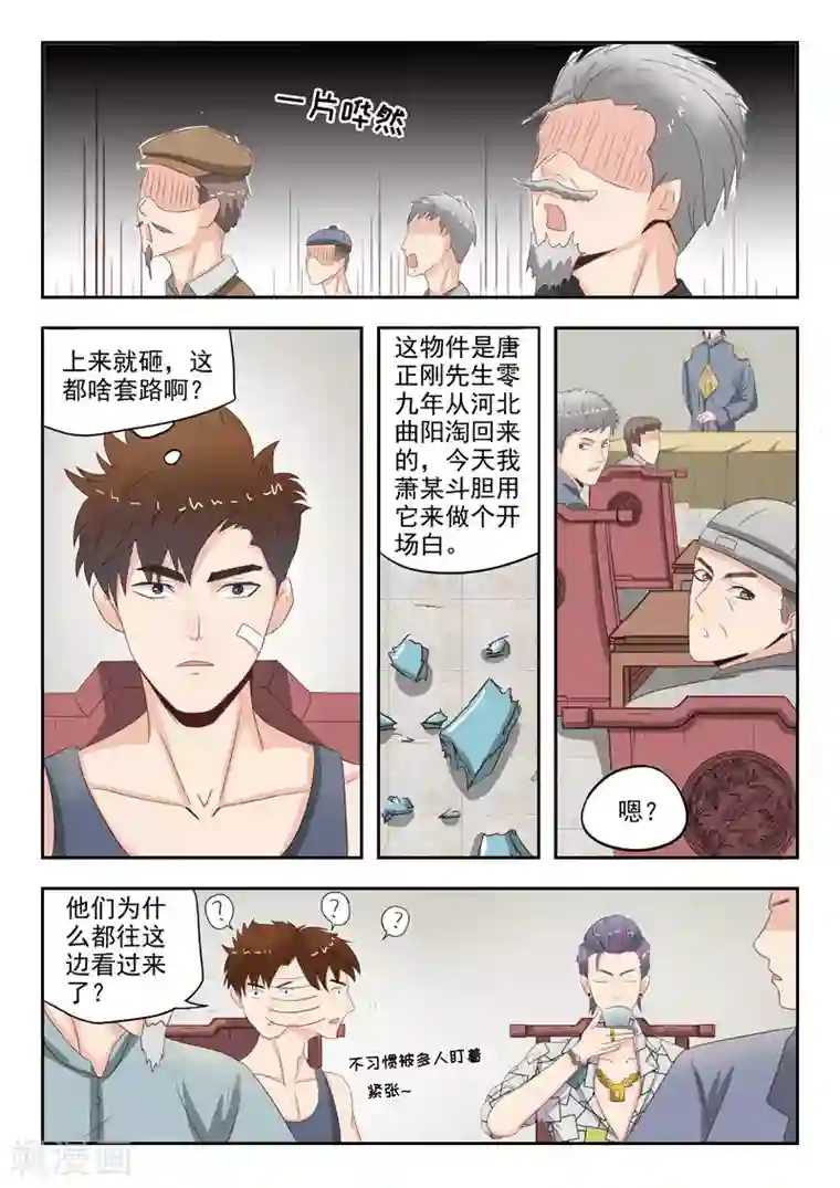 透视之眼（精修版）第16话