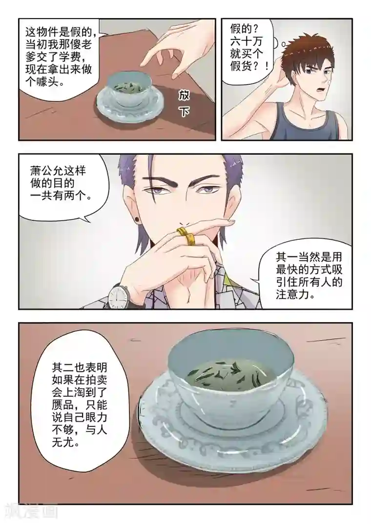 透视之眼（精修版）第16话