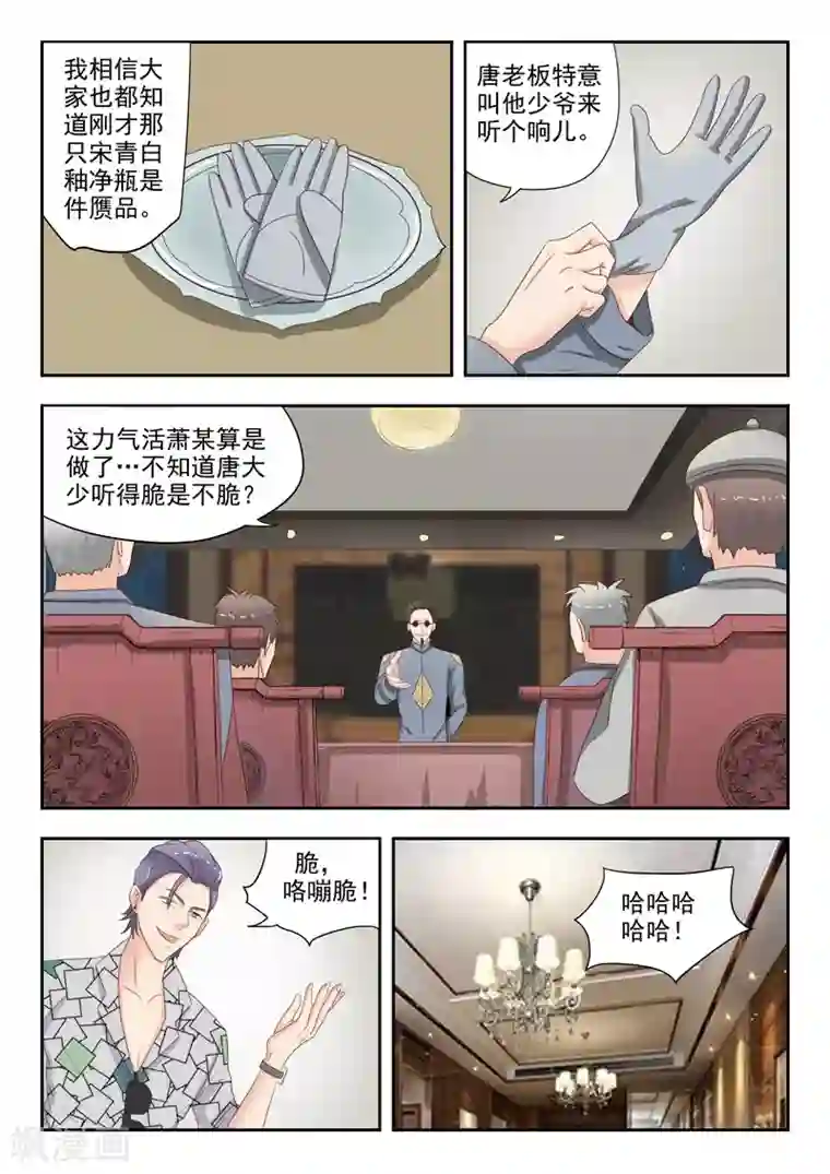 透视之眼（精修版）第16话