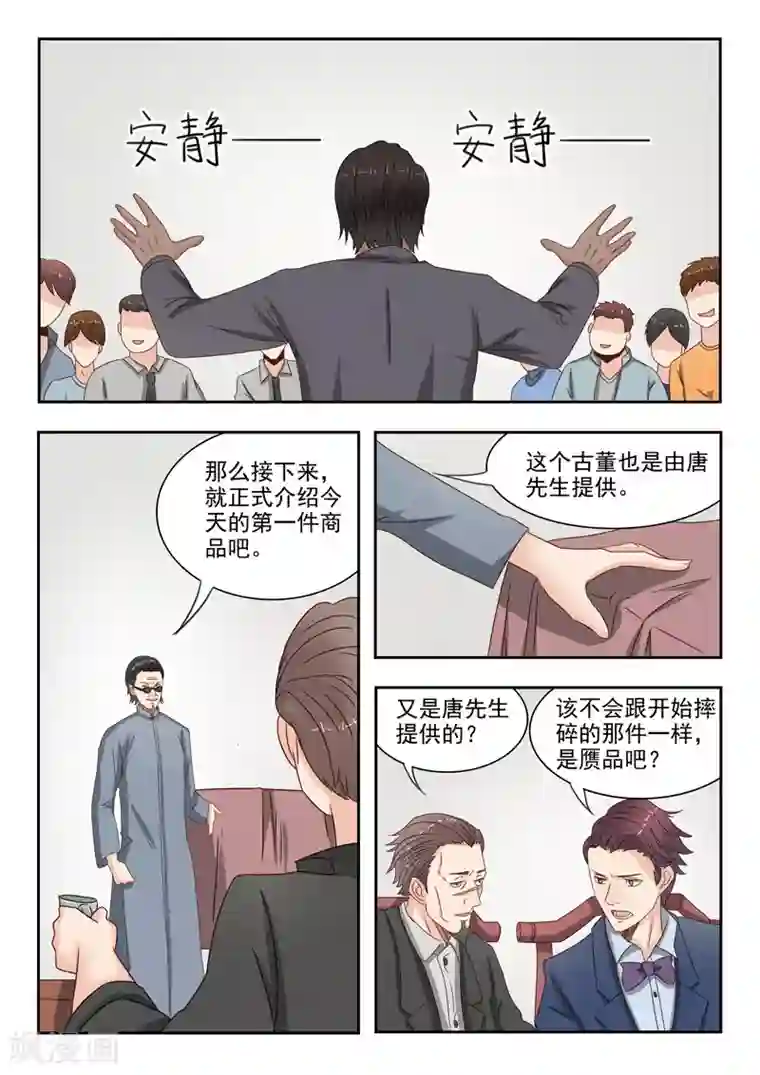 透视之眼（精修版）第17话