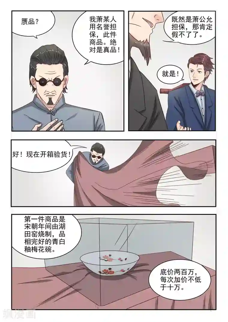 透视之眼（精修版）第17话