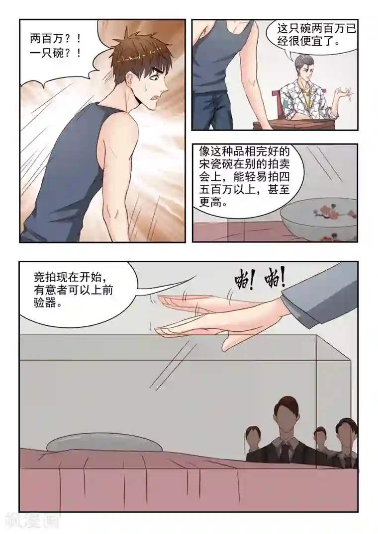 透视之眼（精修版）第17话