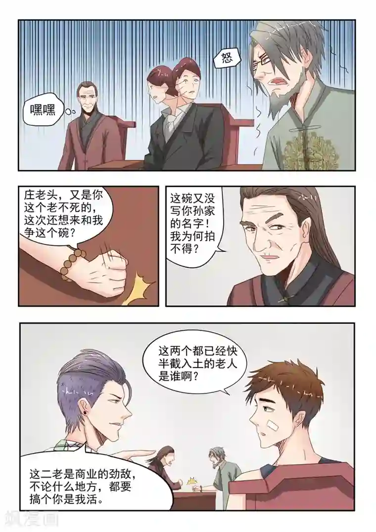 透视之眼（精修版）第17话