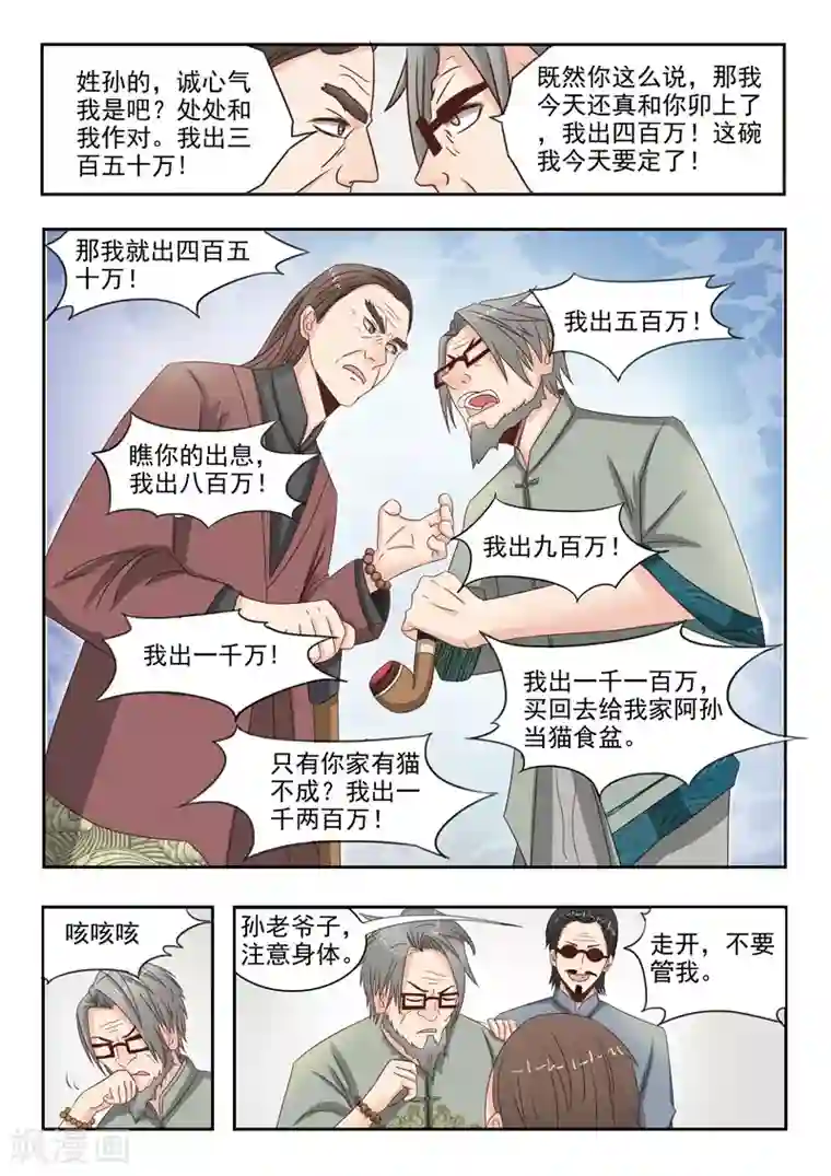 透视之眼（精修版）第17话