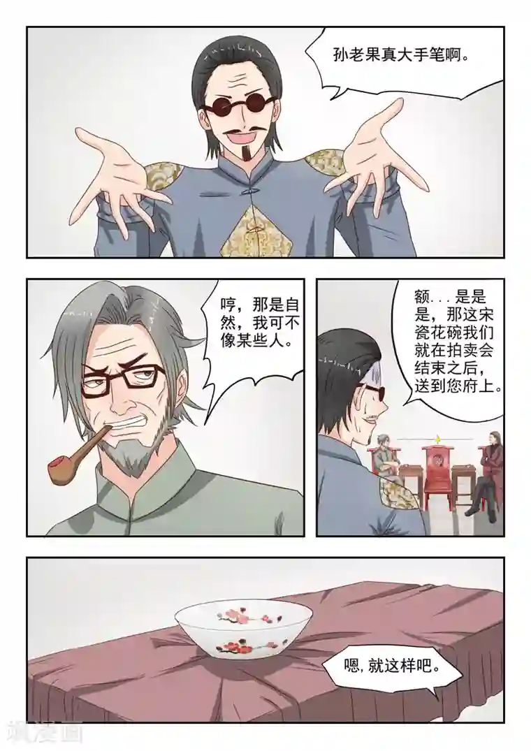 透视之眼（精修版）第18话