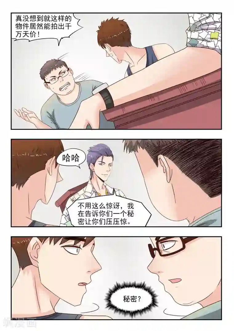 透视之眼（精修版）第18话