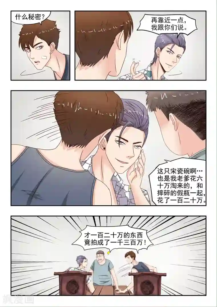 透视之眼（精修版）第18话