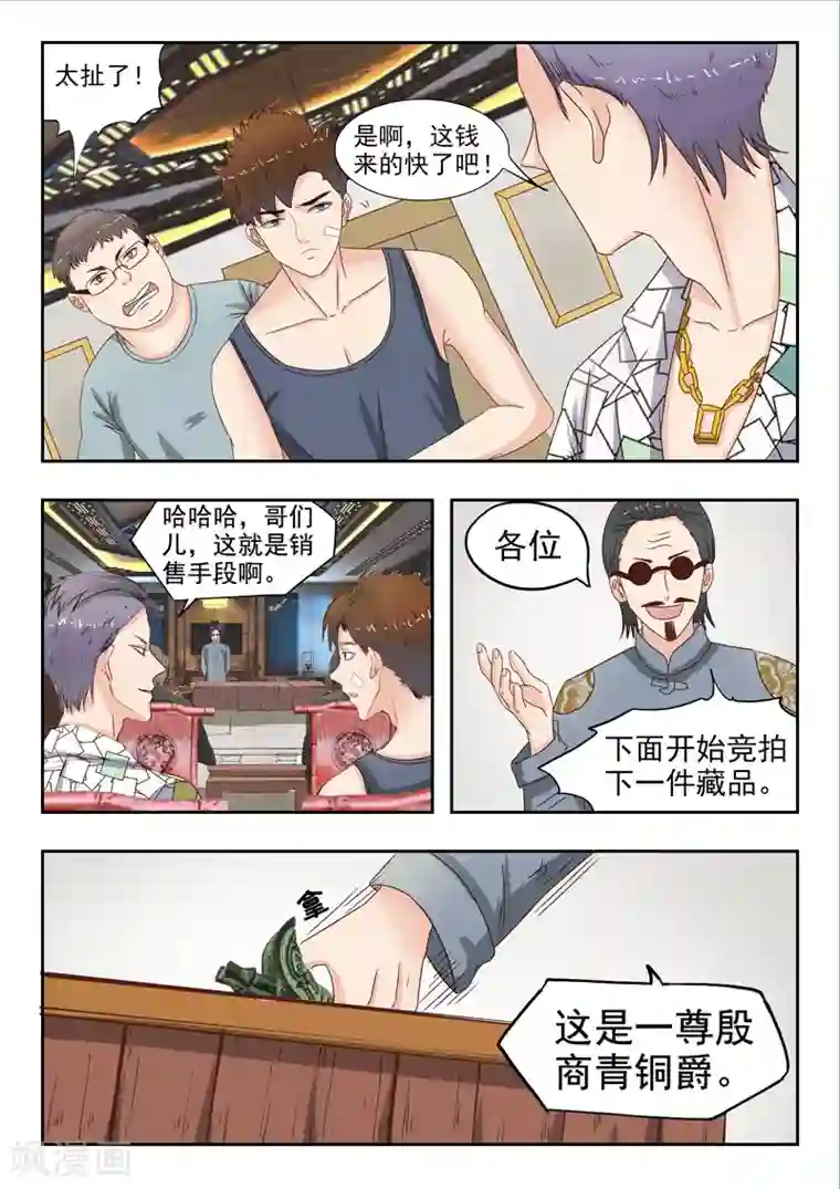 透视之眼（精修版）第18话