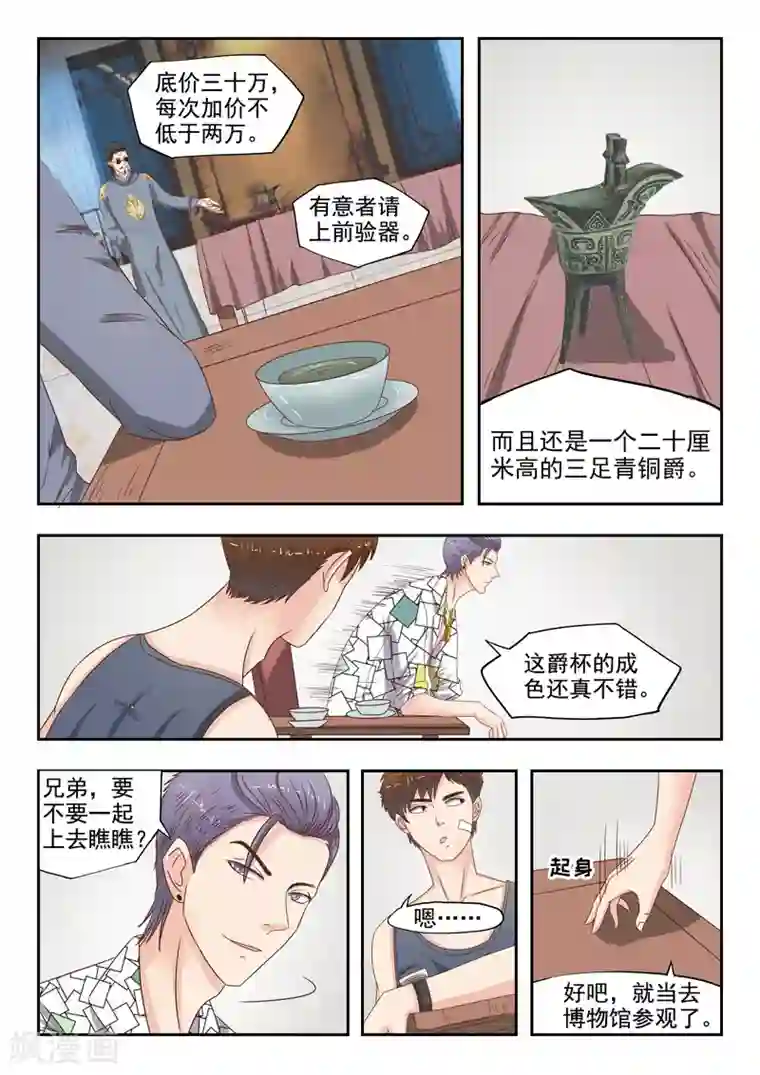 透视之眼（精修版）第18话