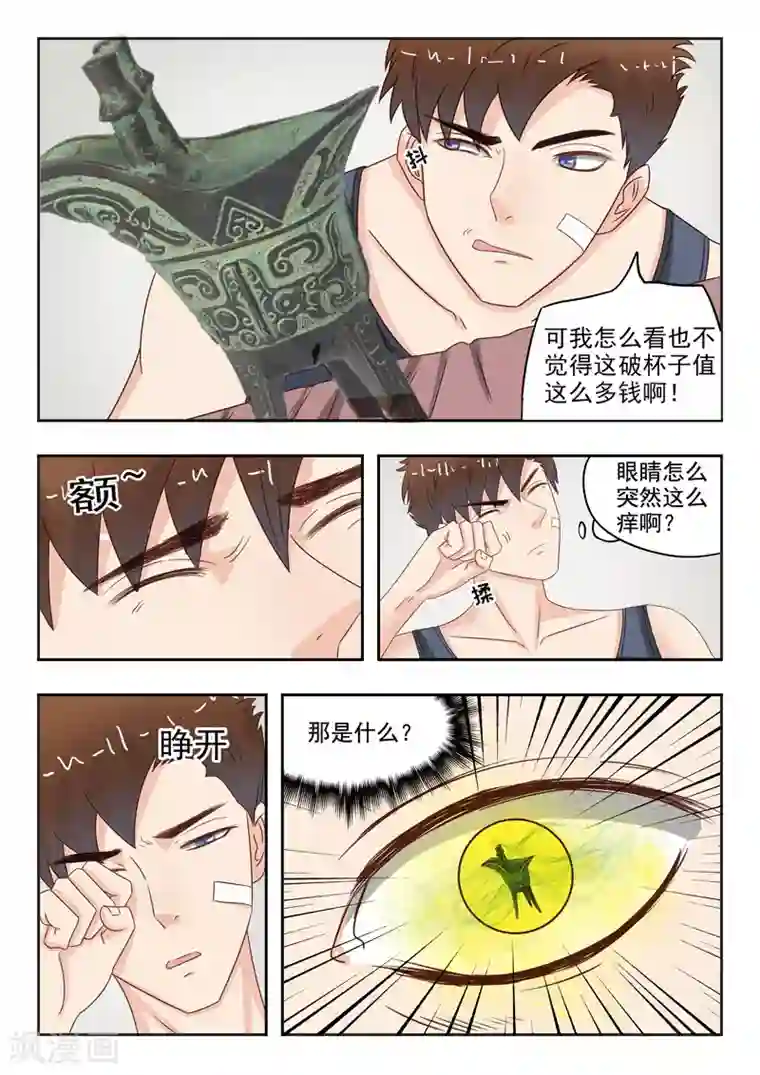 透视之眼（精修版）第18话