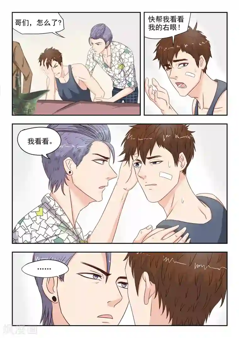 透视之眼（精修版）第19话