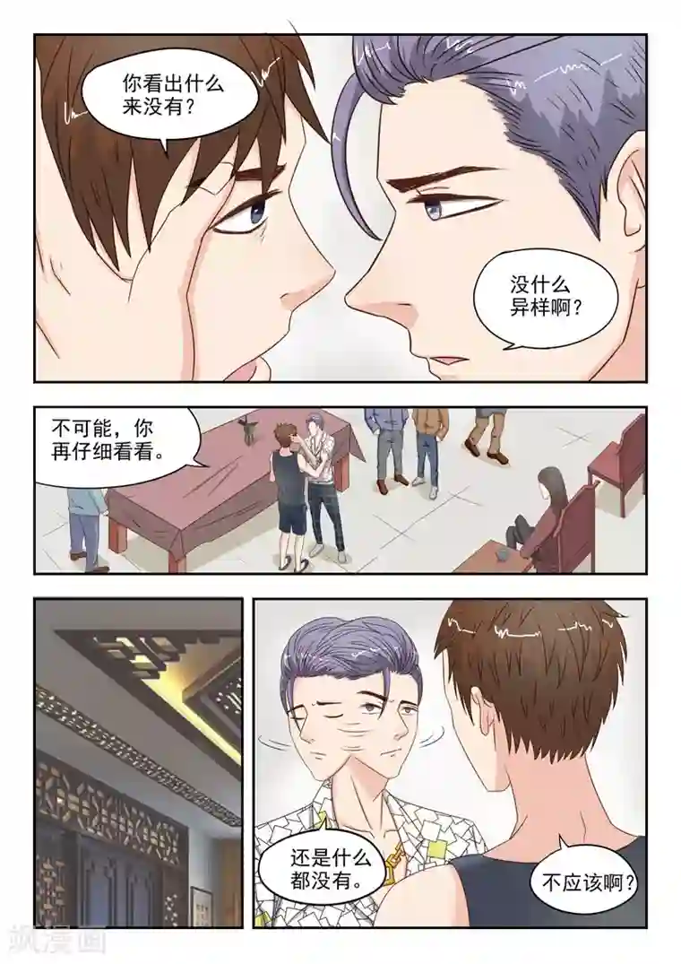 透视之眼（精修版）第19话