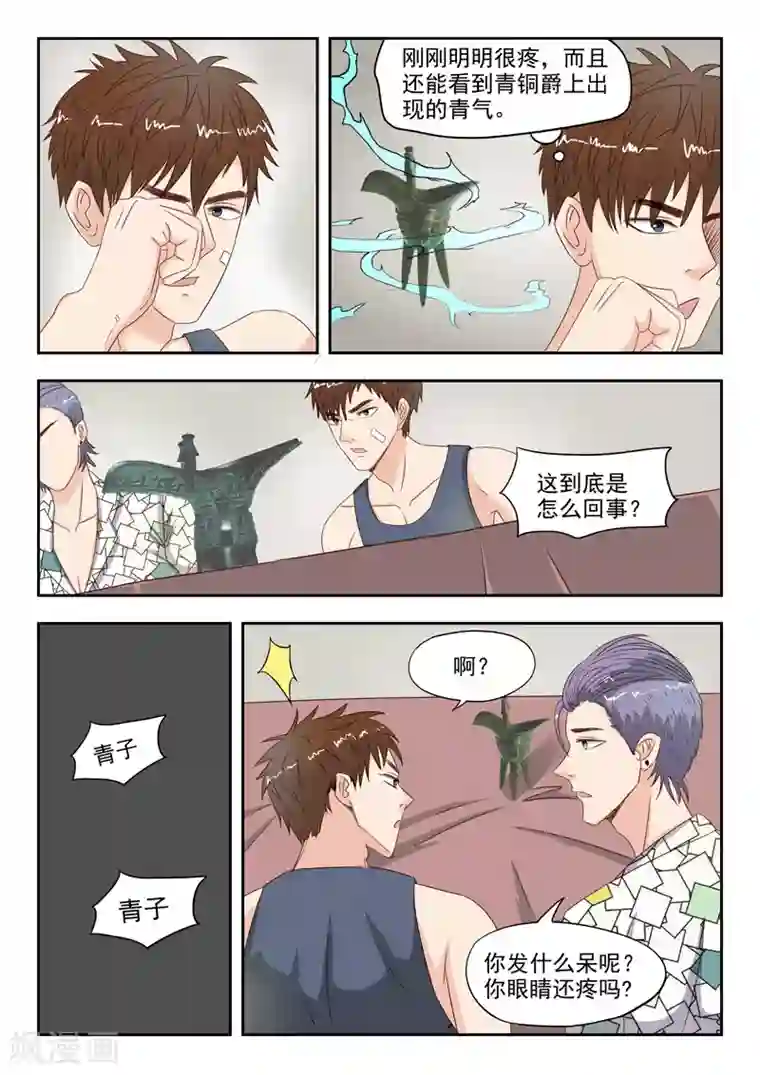 透视之眼（精修版）第19话