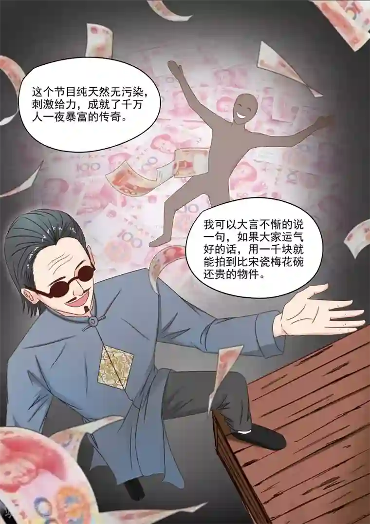 透视之眼（精修版）第19话