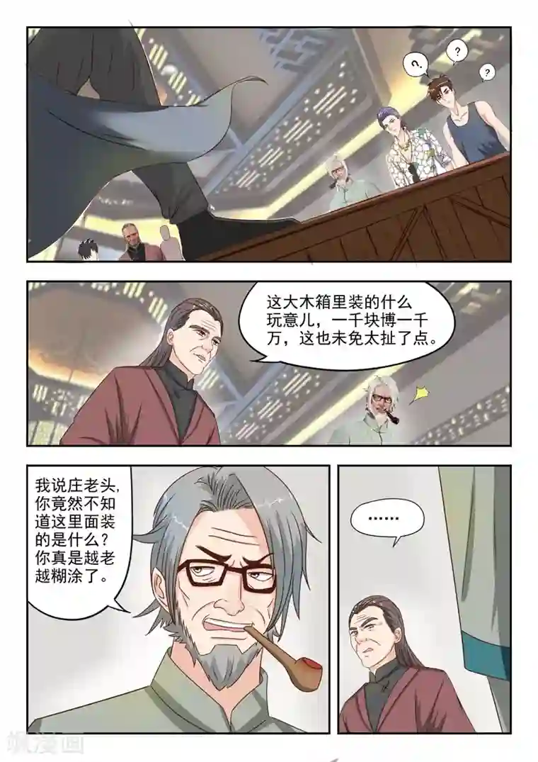 透视之眼（精修版）第19话