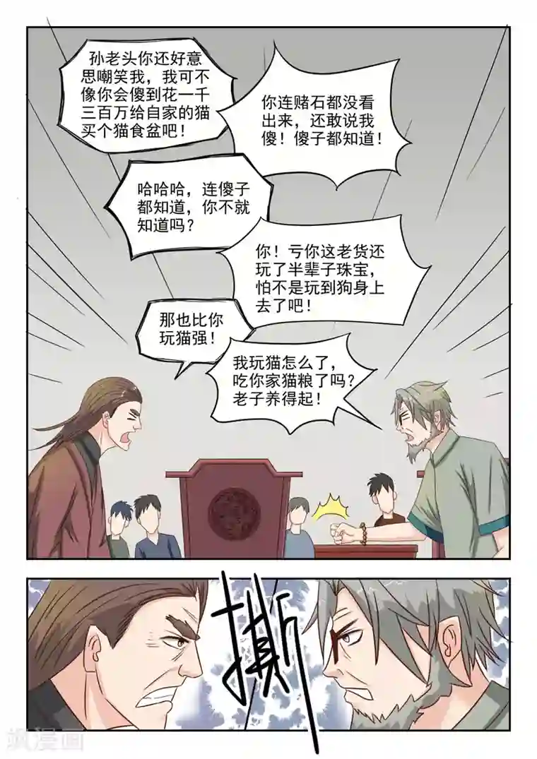 透视之眼（精修版）第19话