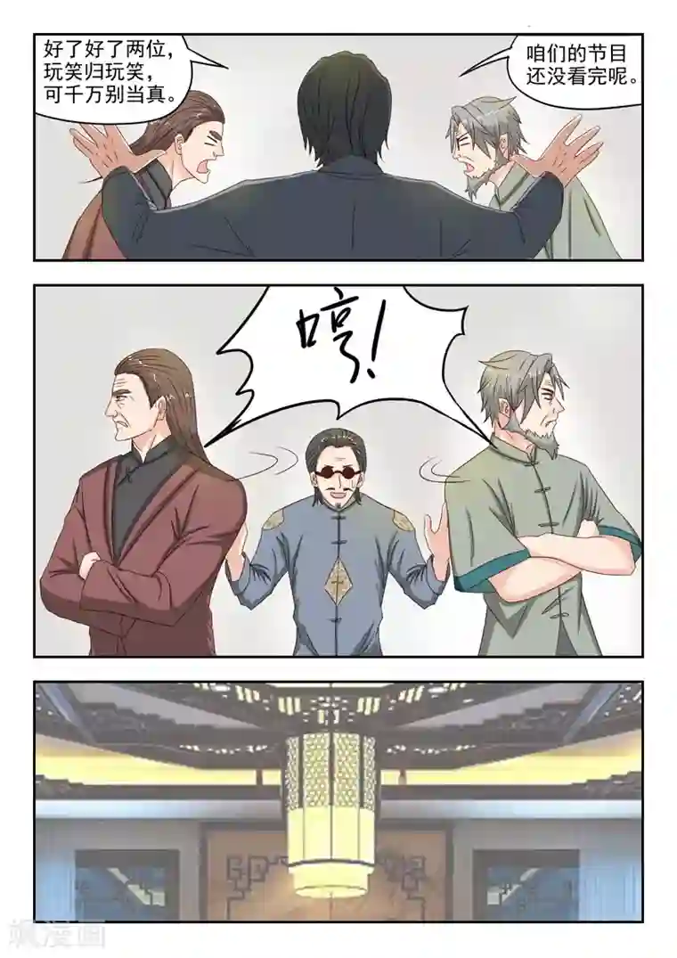 透视之眼（精修版）第19话