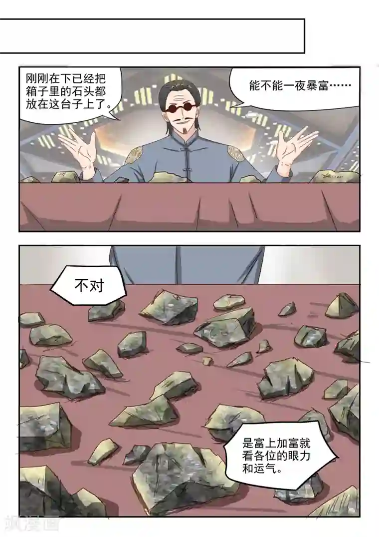 透视之眼（精修版）第19话