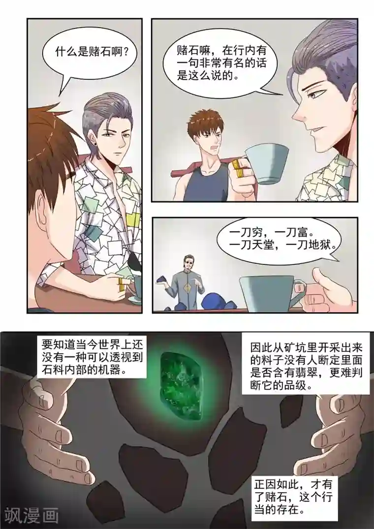 透视之眼（精修版）第20话