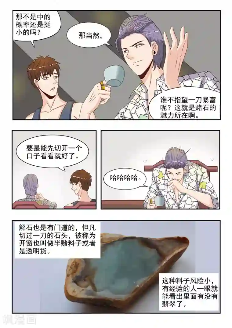 透视之眼（精修版）第20话