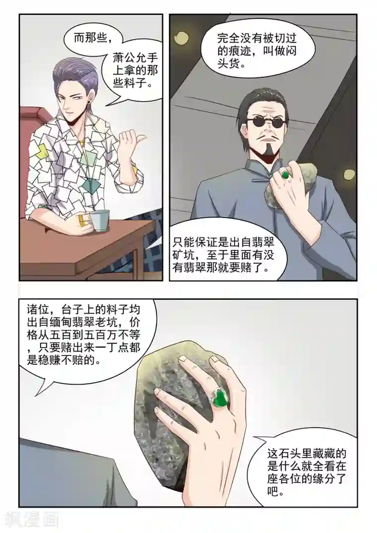 透视之眼（精修版）第20话