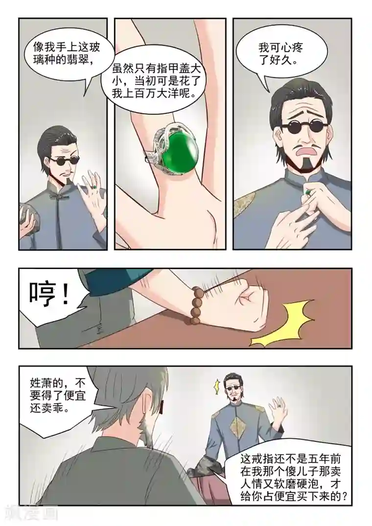 透视之眼（精修版）第20话