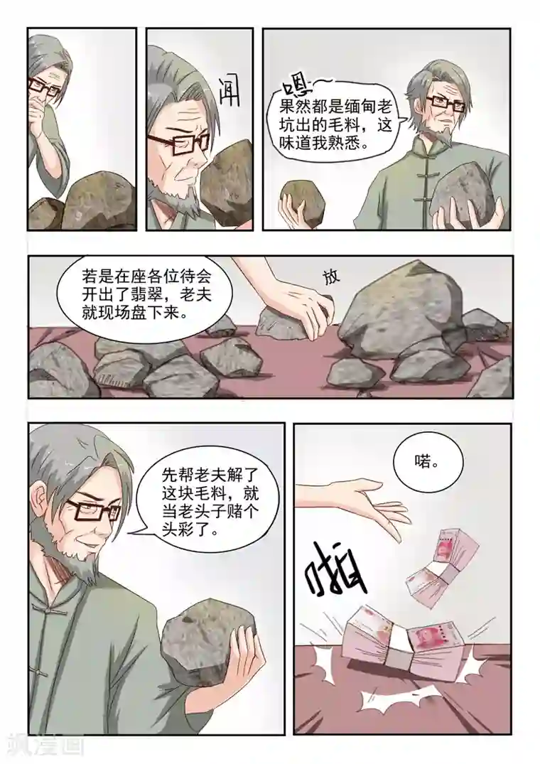 透视之眼（精修版）第20话