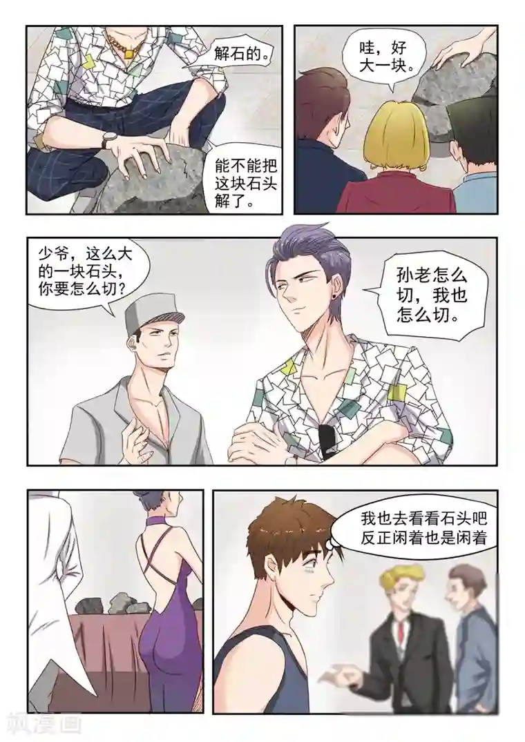 透视之眼（精修版）第21话