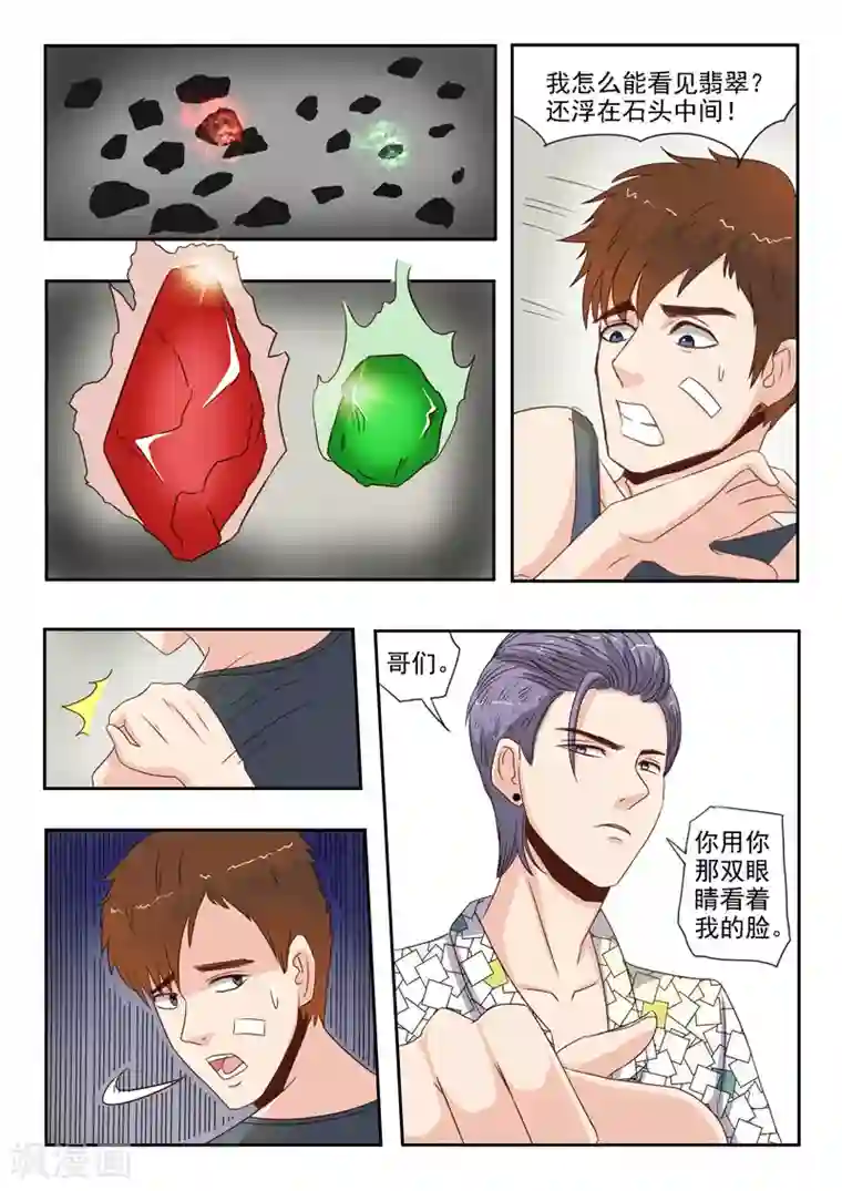 透视之眼（精修版）第21话