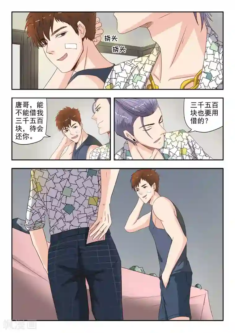 透视之眼（精修版）第22话