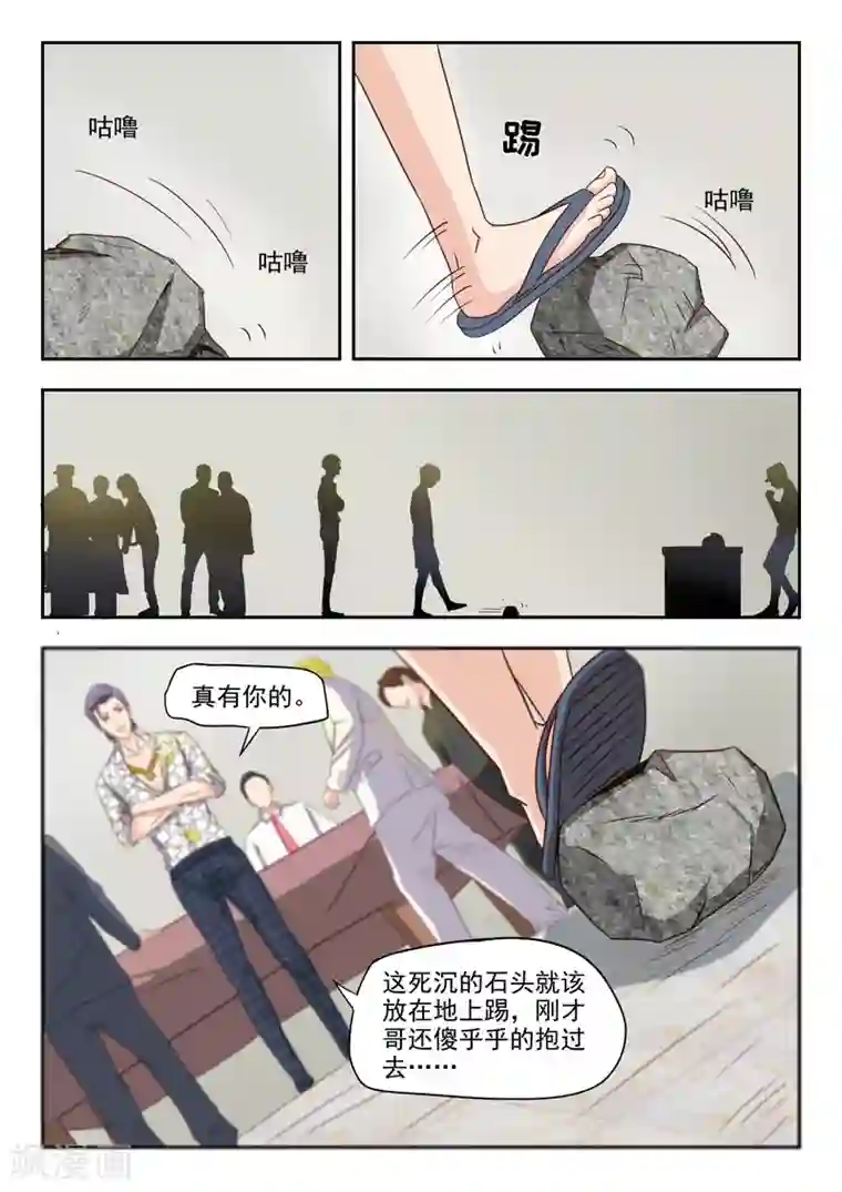 透视之眼（精修版）第22话