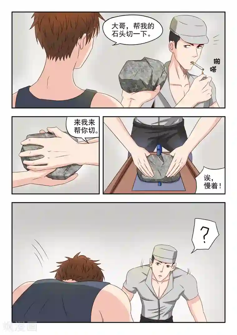 透视之眼（精修版）第22话