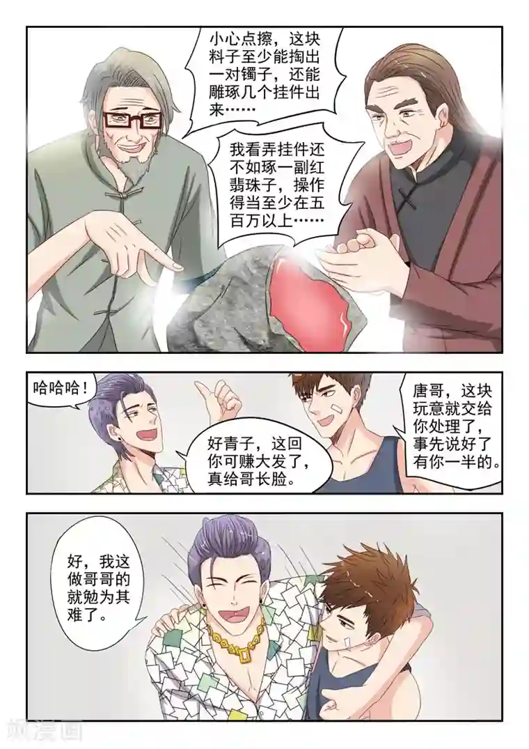 透视之眼（精修版）第22话