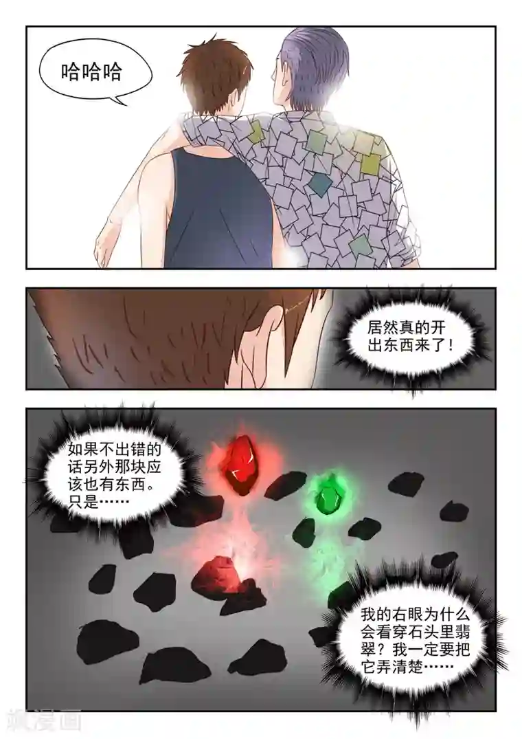 透视之眼（精修版）第22话