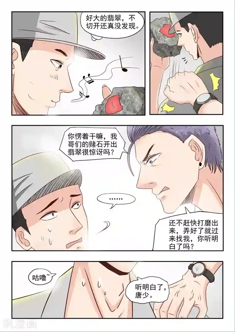 透视之眼（精修版）第23话