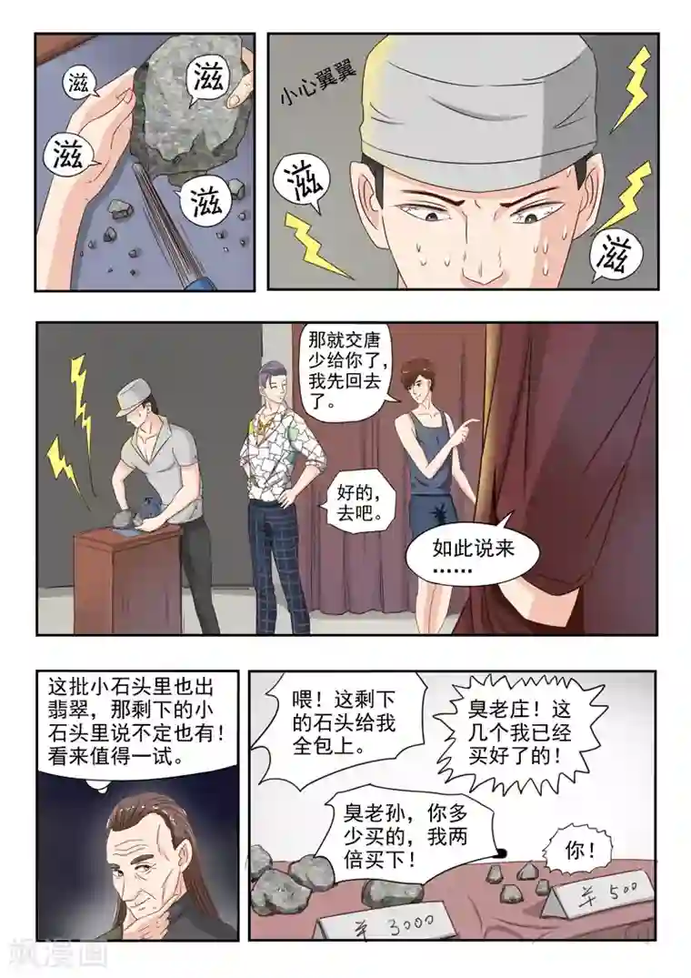 透视之眼（精修版）第23话