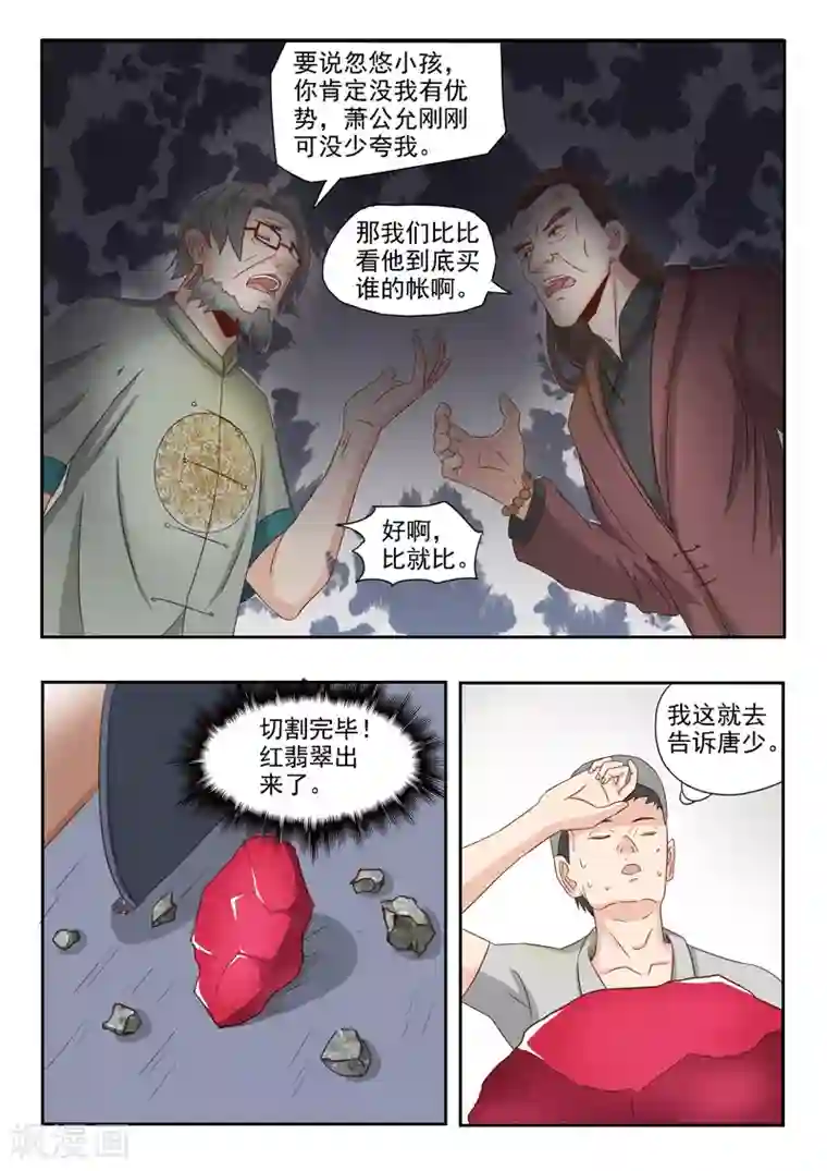 透视之眼（精修版）第23话