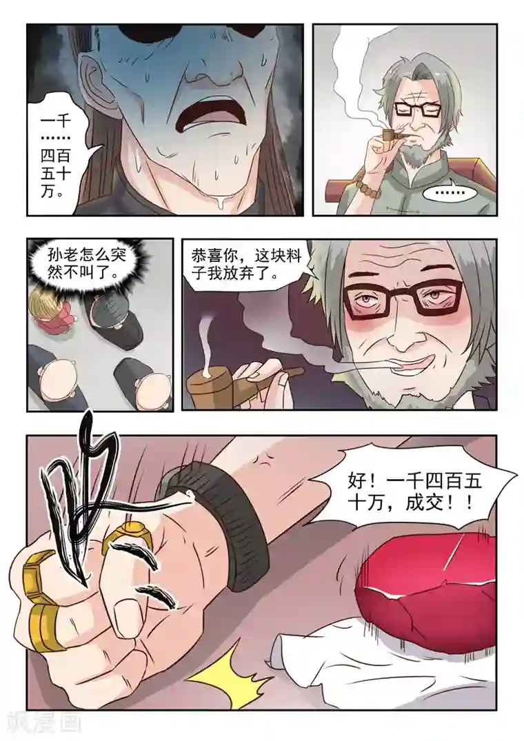 透视之眼（精修版）第23话