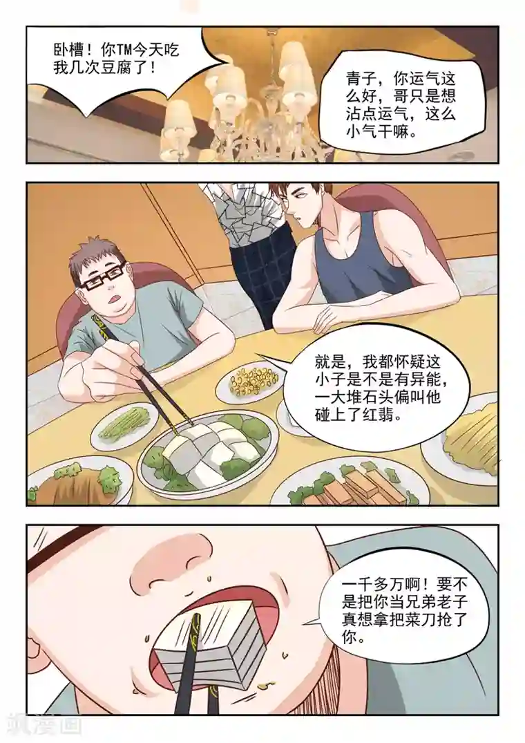 透视之眼（精修版）第24话