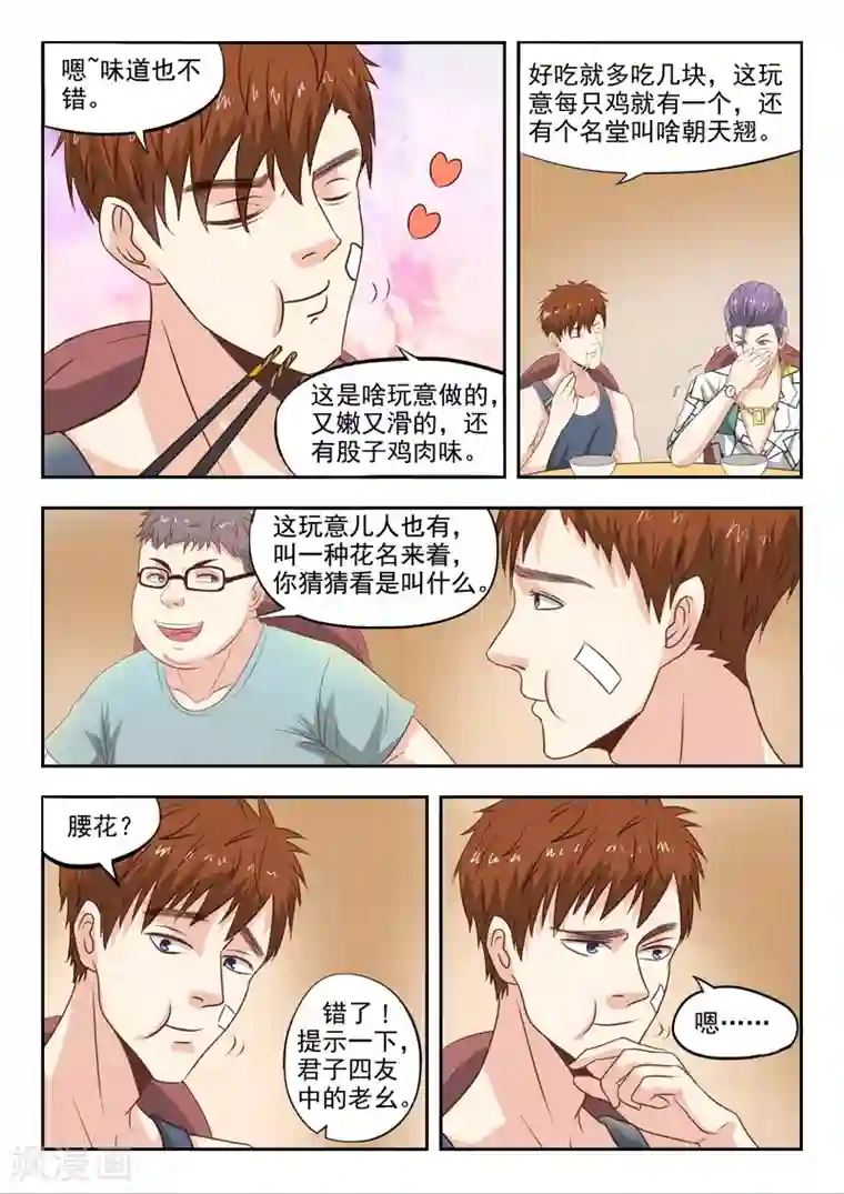 透视之眼（精修版）第24话