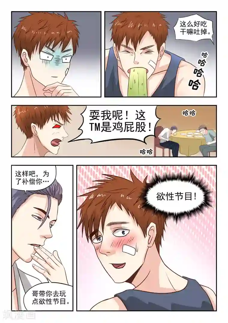 透视之眼（精修版）第24话