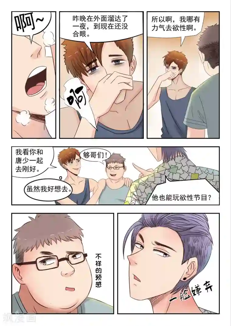 透视之眼（精修版）第25话