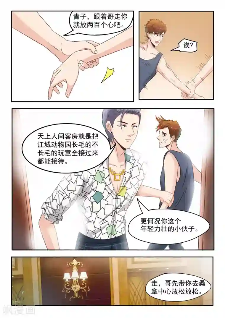 透视之眼（精修版）第25话